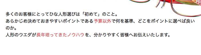 多くのお客様にとってひな人形選びは「初めて」のこと。
あらかじめ決めておきやすいポイントである予算以外で何を基準、どこをポイントに選べば良いのか。
人形のウエダが長年培ってきたノウハウを、分かりやすく皆様へお伝えいたします。