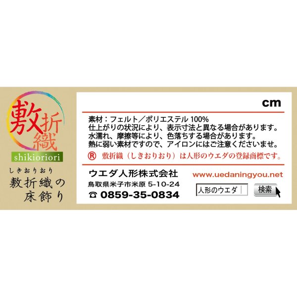 画像8: 緑毛氈 敷折織 (しきおりおり)三段飾り用