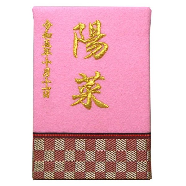 画像5: 敷折織 刺繍入り名前札 <メール便送料無料>