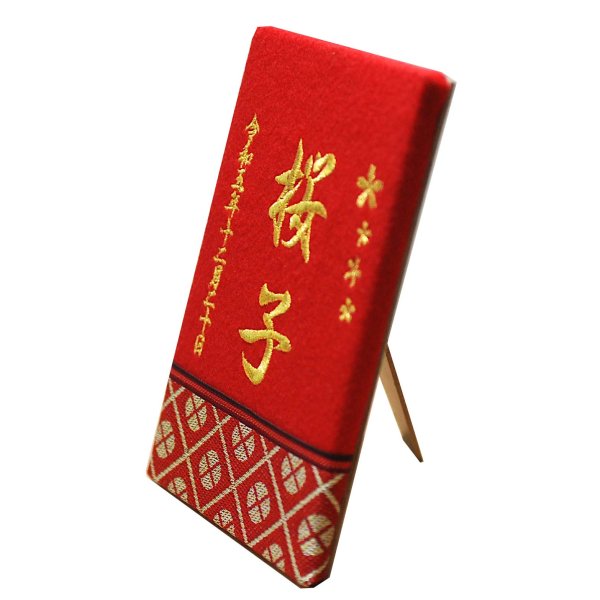 画像3: 敷折織 刺繍入り名前札 <メール便送料無料>