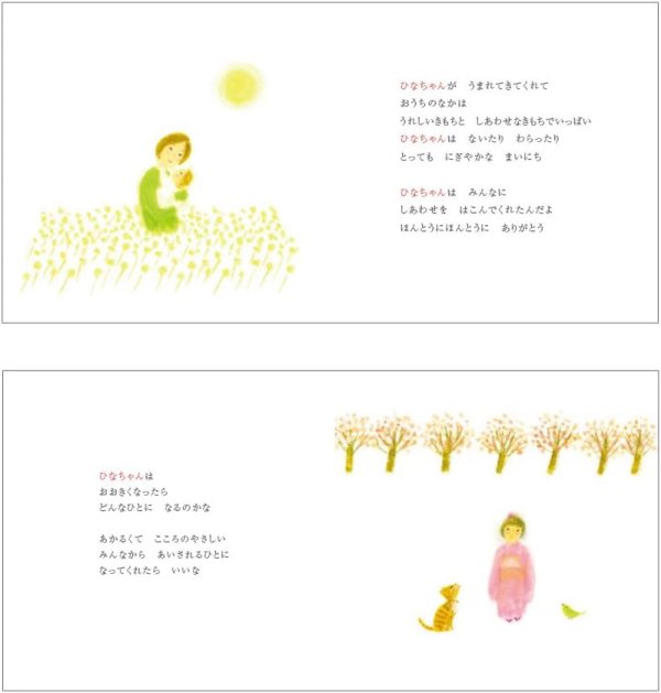 画像5:  葉祥明作 オリジナル名入れ絵本「ひなまつり」