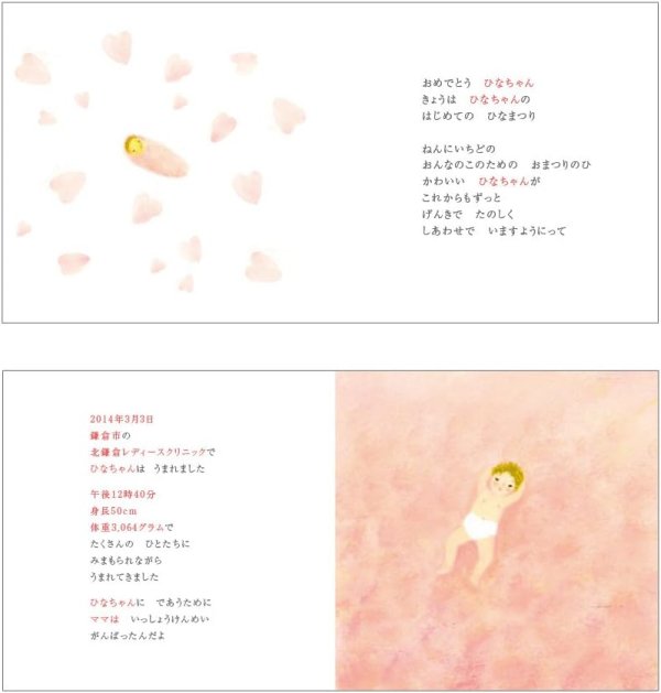 画像4:  葉祥明作 オリジナル名入れ絵本「ひなまつり」