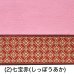 画像4: ピンク毛氈<br />敷折織 5柄<br />（しきおりおり）<br />床飾り用 (4)