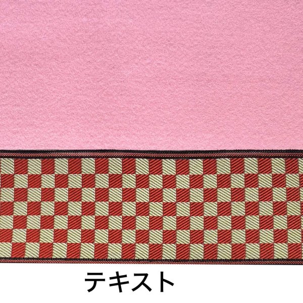 画像8: ピンク毛氈 敷折織 5柄 （しきおりおり） 床飾り用