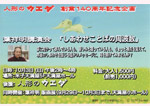 2010年葉祥明さん講演会「しあわせことばの周波数」講演会＆版画展