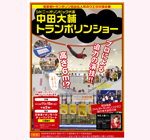 人形のウエダ＆鳥取県トランポリン協会 共同企画シドニーオリンピック代表中田大輔トランポリンショー