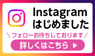 Instagramはじめました