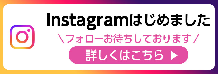 instagramはじめました