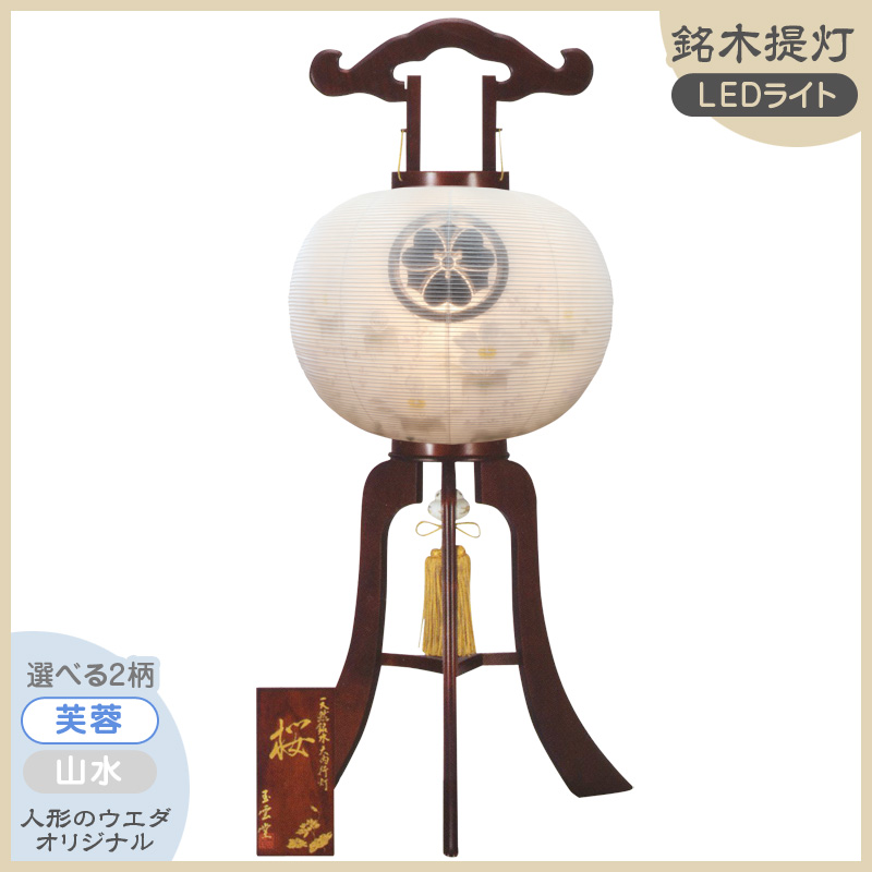 家紋入り盆提灯 銘木行灯 玉雲作 総桜 二重(芙蓉柄・山水柄) - 人形 お値打ち品 ▲2187▼提灯 大内行燈 銘木 総黒檀 玉雲作 10号絹二重 その他