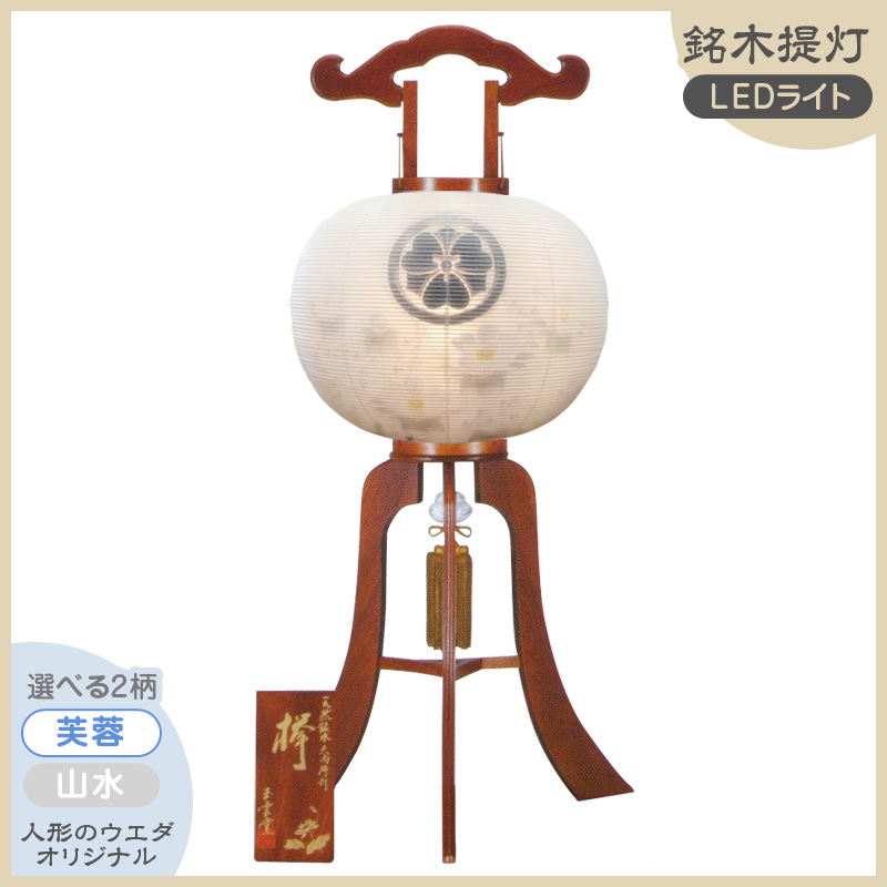家紋入り盆提灯 銘木行灯 玉雲作 総欅 二重 芙蓉柄 山水柄 人形のウエダ