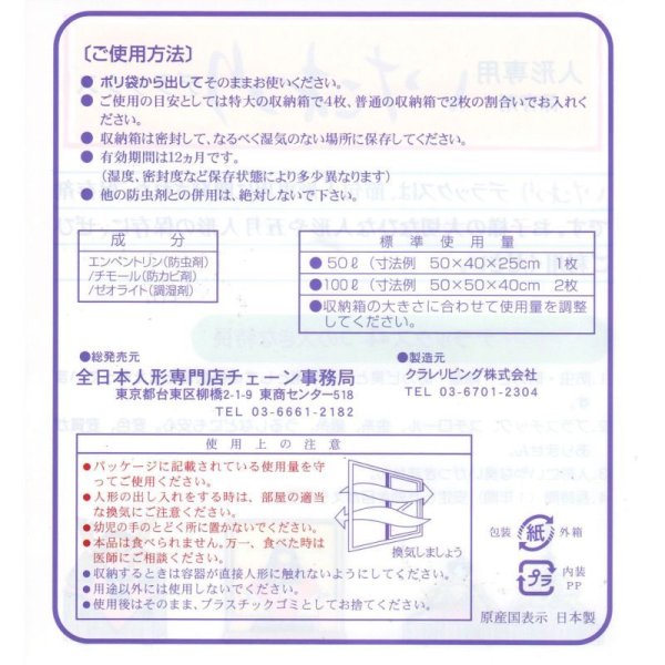 画像3: 五月人形・ひな人形用　高級防虫保存剤 (3)