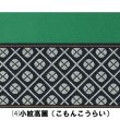 画像5: 緑毛氈　敷折織　（しきおりおり）三段飾り用 (5)