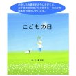 画像2:  葉祥明作　オリジナル名入れ絵本「こどもの日」 (2)