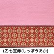 画像4: ピンク毛氈 敷折織 5柄 （しきおりおり） 床飾り用 (4)