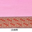 画像6: ピンク毛氈 敷折織 5柄 （しきおりおり） 床飾り用 (6)