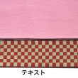 画像8: ピンク毛氈 敷折織 5柄 （しきおりおり） 床飾り用 (8)