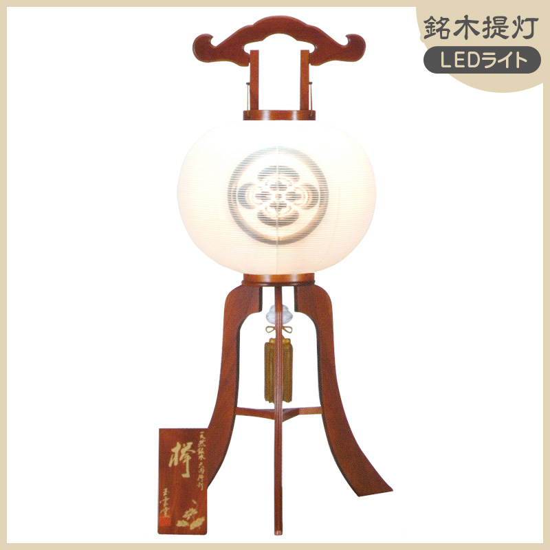 家紋入り盆提灯 銘木行灯 玉雲作 総欅(けやき) 二重(無地家紋入